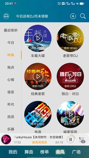 DJ音乐盒车机版手机app
