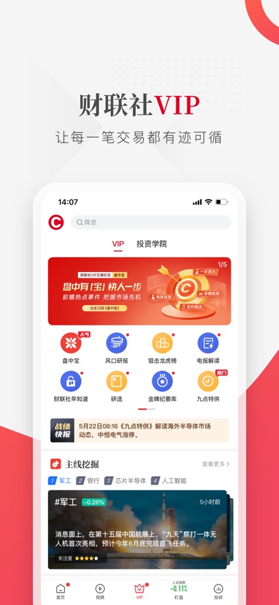 财联社苹果版