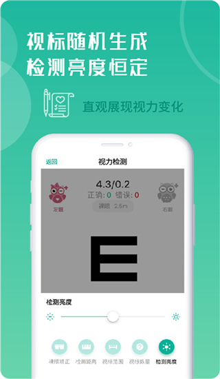 超级视力表官方版
