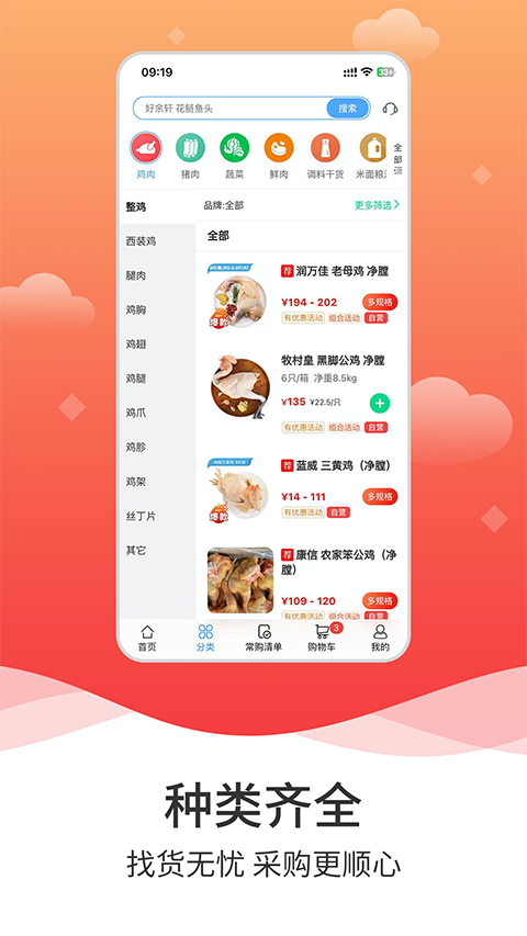冻品到家商城app