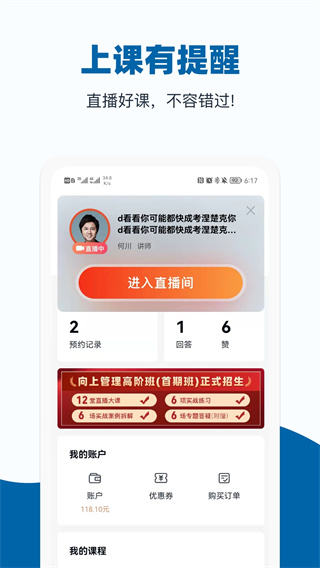 插座APP(原好多课)