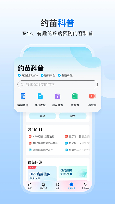 约苗app官方版