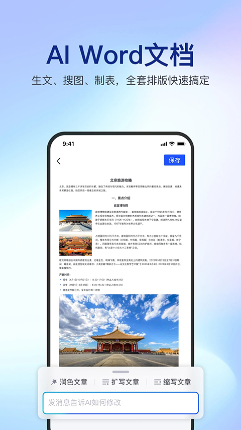 简篇App
