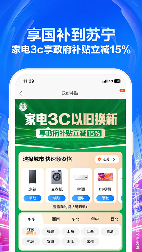 苏宁易购电器商城官方app