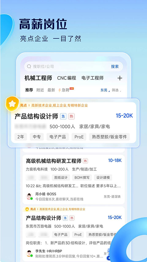 智通直聘App