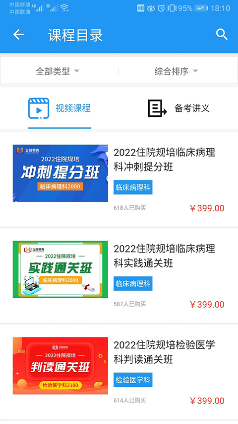 立创教育app