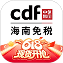 cdf海南免税官方商城APP