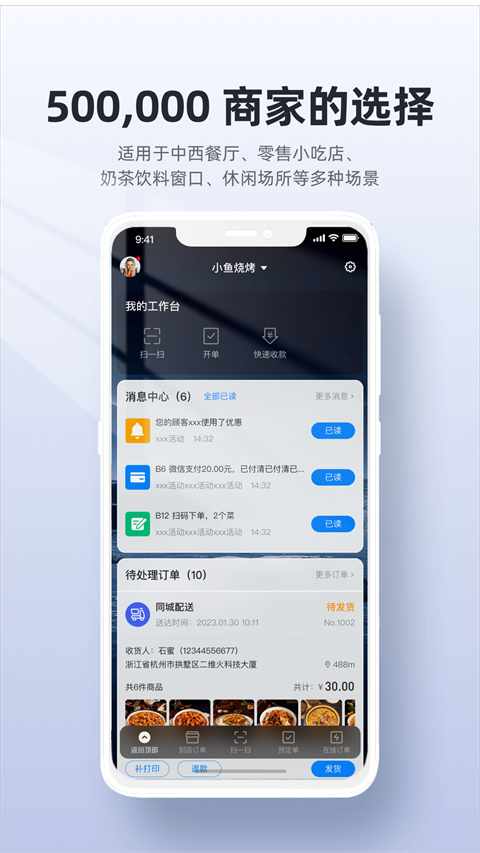 二维火收银app