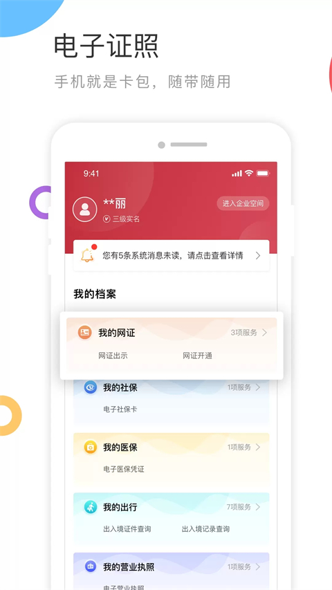 国家政务服务平台APP