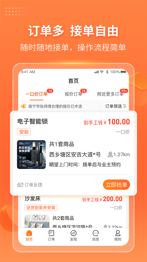 工奇兵App