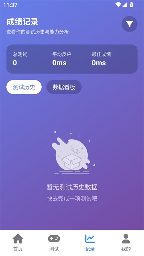 人类基准反应测试App