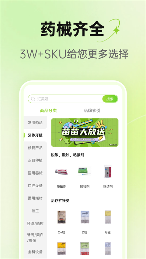 梅苗苗app