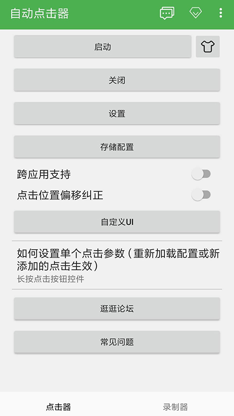 自动点击器最新版