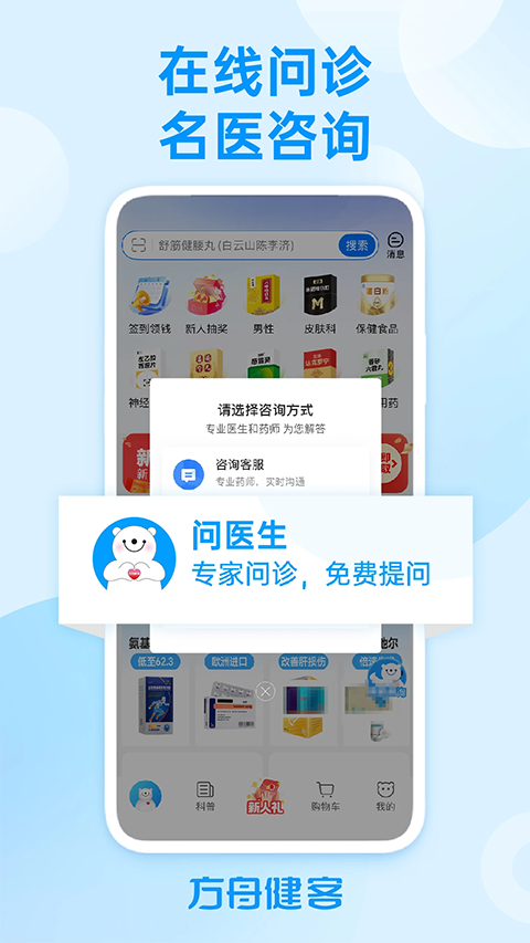 方舟健客网上药店最新版