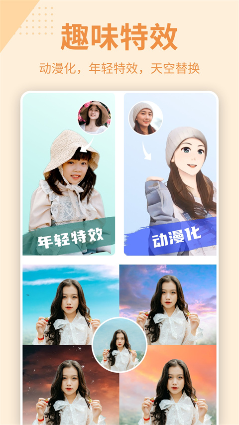 抠图P图秀免费版