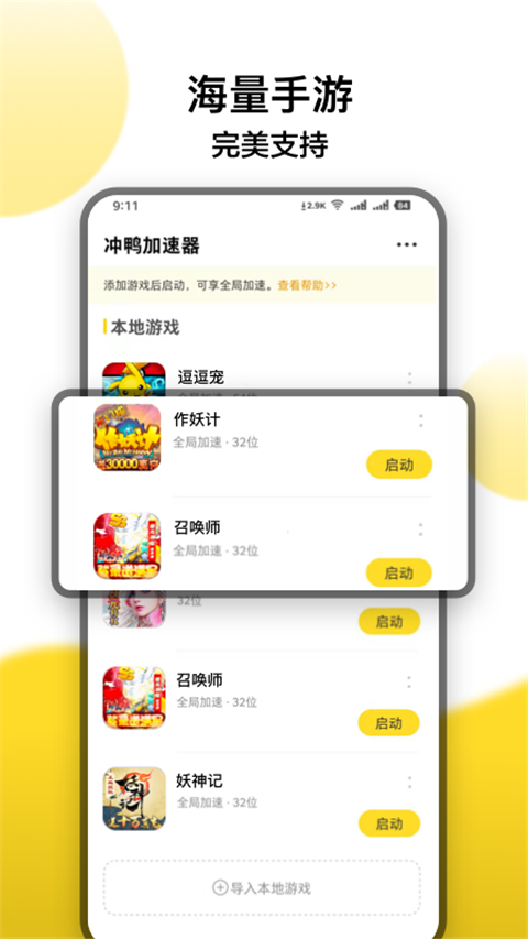 冲鸭变速器App
