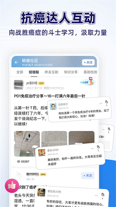 咚咚肿瘤科app