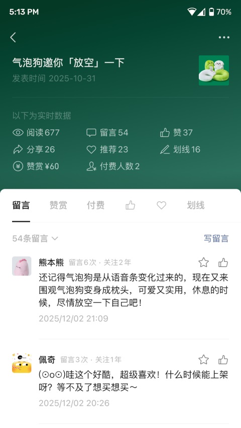 公众号助手App