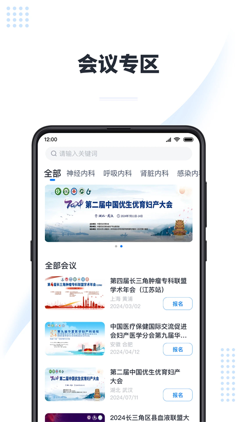 医会宝app