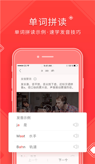 德语入门app