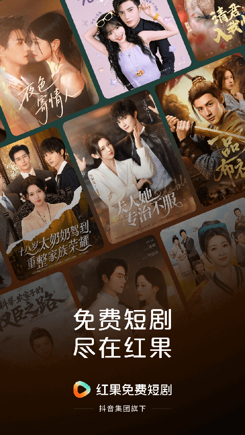 红果免费短剧App