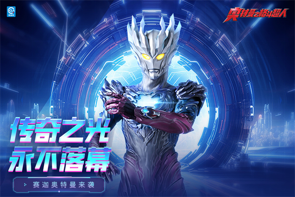 奥特曼之格斗超人国际服正版