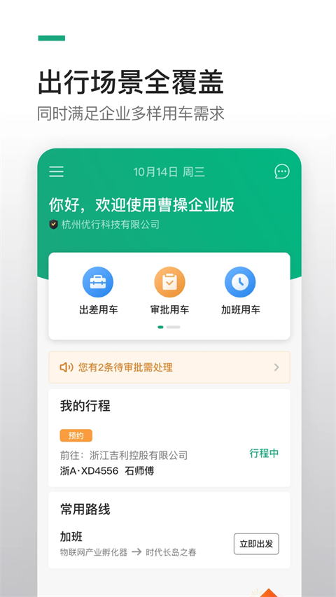 曹操出行企业版