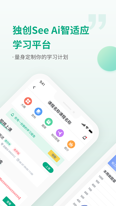 恒企网校手机app