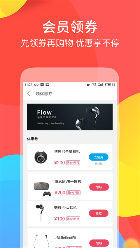 魅族商城App