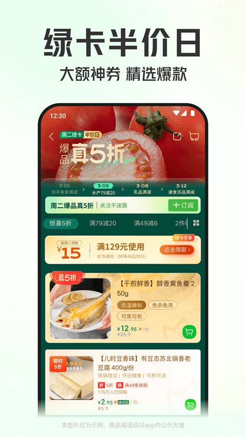 叮咚买菜官方版