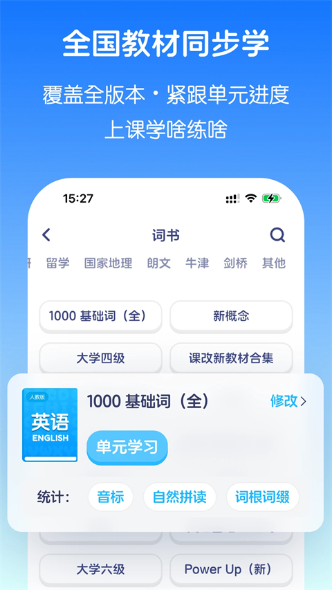 英语音标App