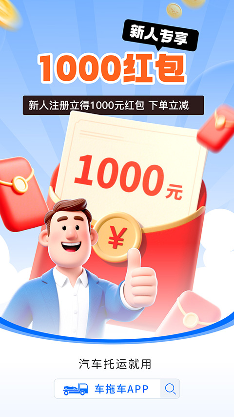 车拖车app