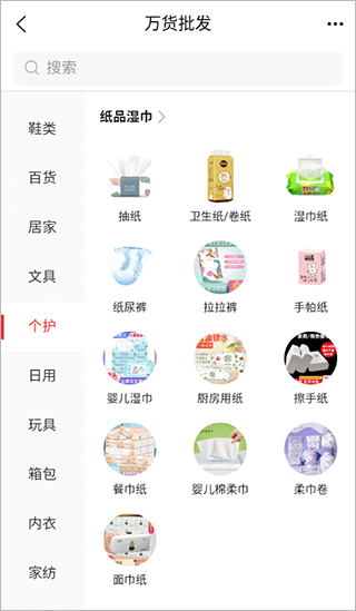 万货批发app官方版