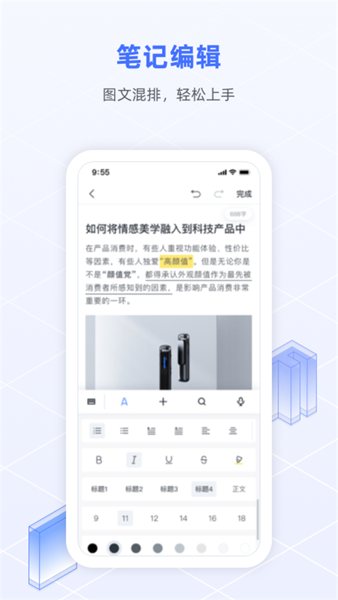 讯飞语记官方版