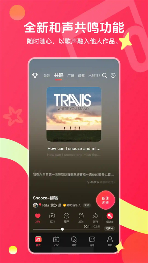 唱吧鸿蒙版