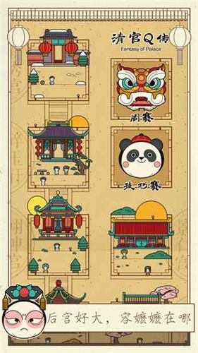 清宫Q传最新版