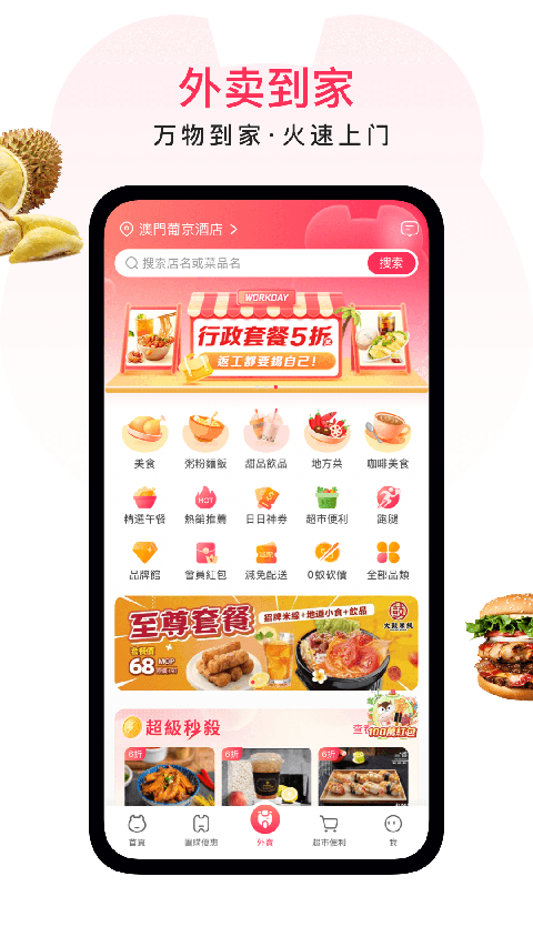 澳觅App