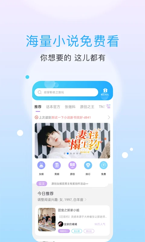 话本小说App