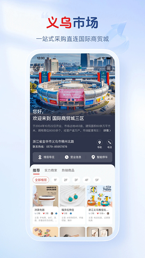 小商品城App