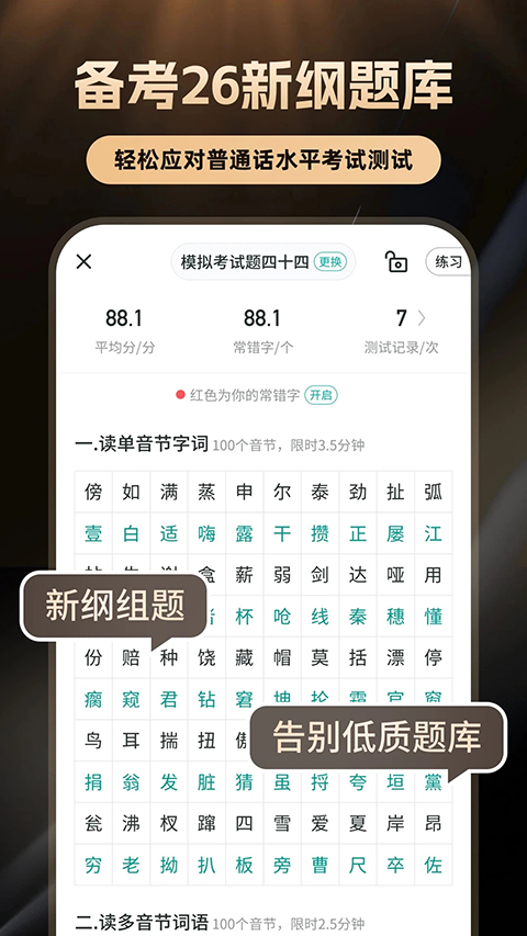 普通话学习App
