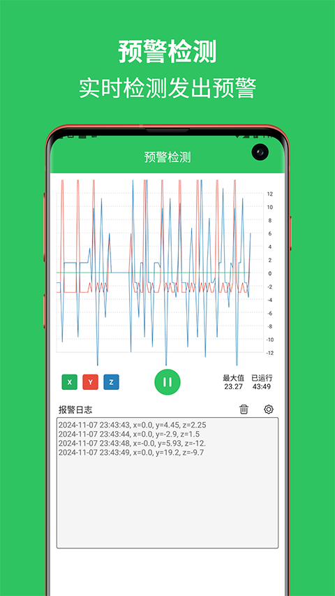 地震预警助手APP最新版