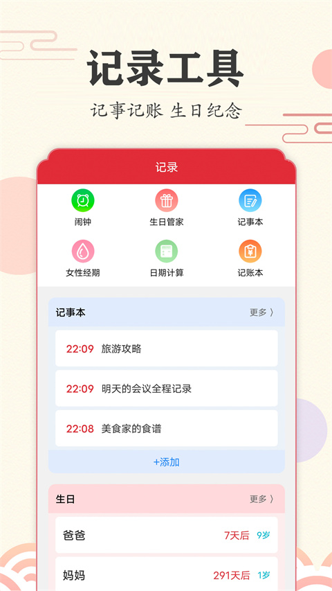 时光日历官方版