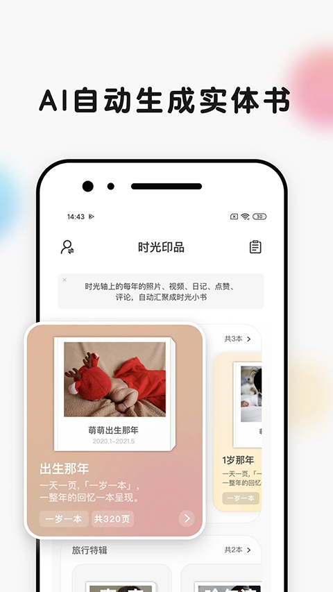 时光小屋app