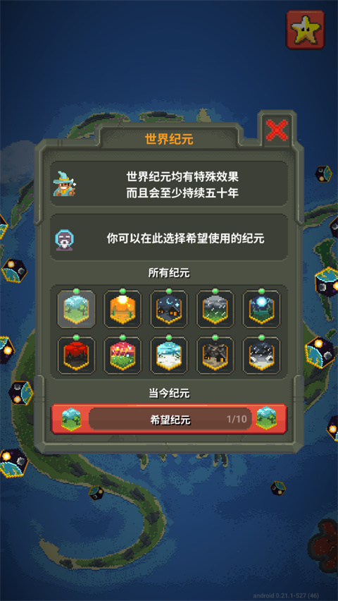 worldbox世界盒子版