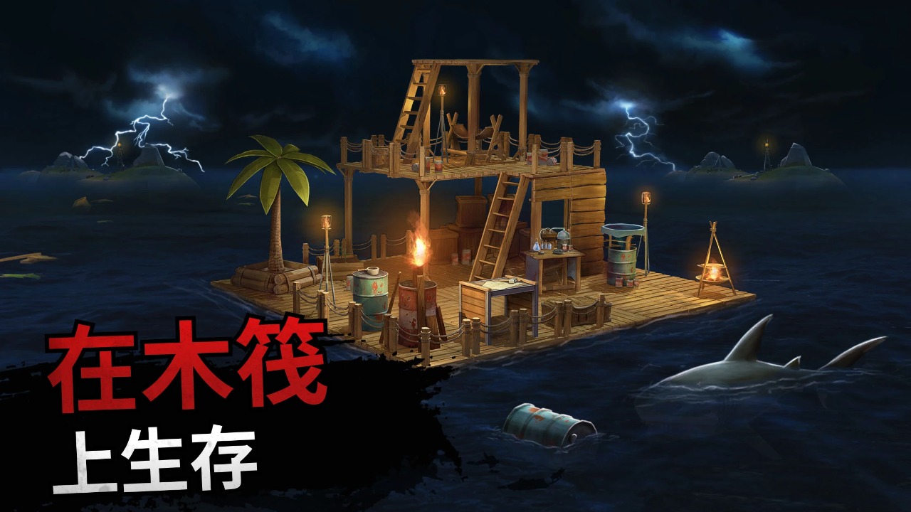 木筏生存海洋游牧者联机版