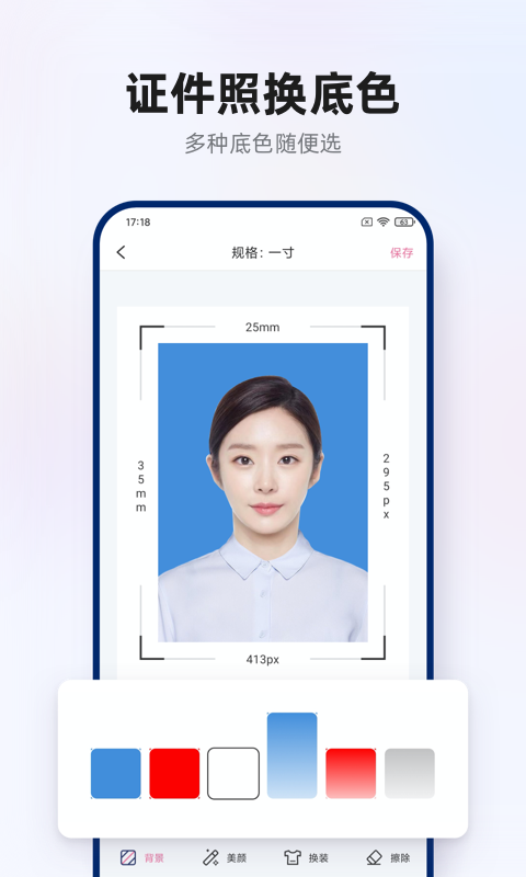 智能证件照拍摄App