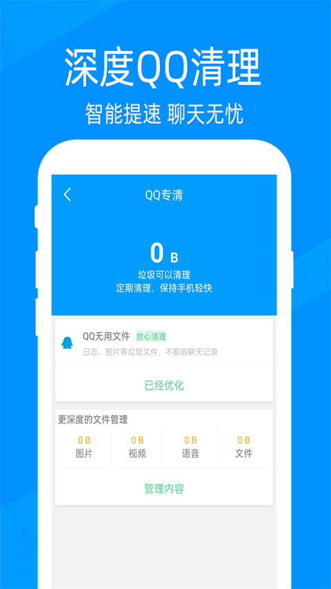手机管家深度清理App