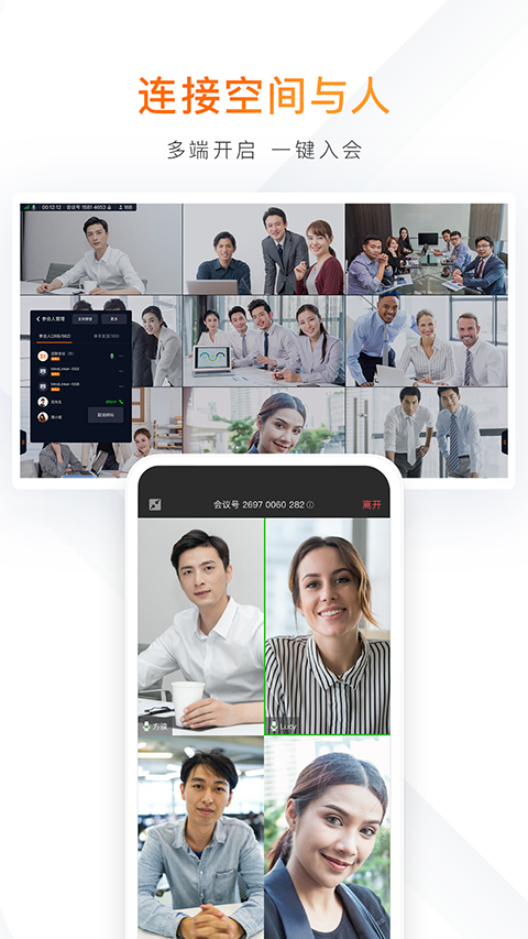 迈聆会议app