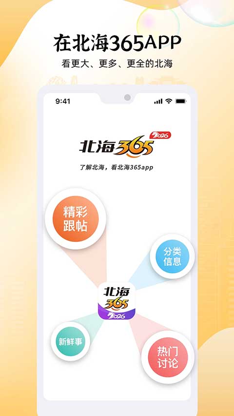 北海365网官方版