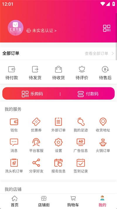 汇城乐购App